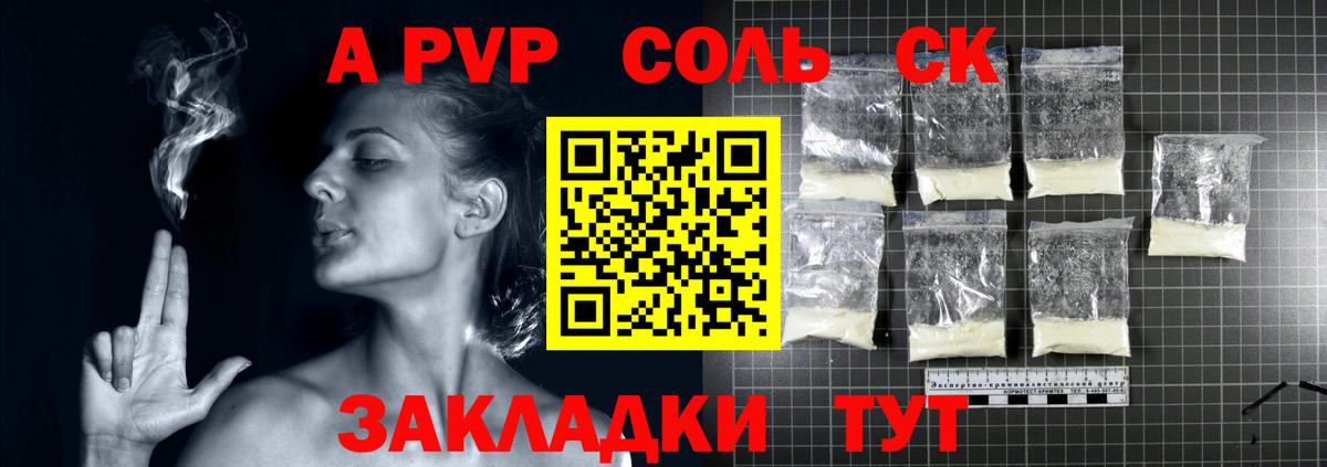 Alpha PVP Crystall  APVP Соль  Бахчисарай  Вход с VPN  A PVP  APVP Соль 