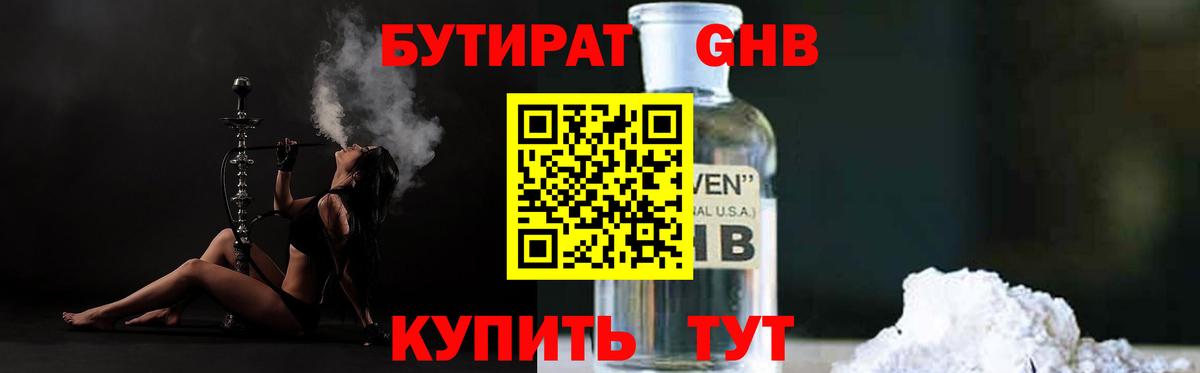 Бахчисарай  Бутират оксибутират  Вход с VPN 