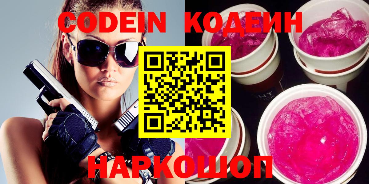 Кодеиновый сироп Lean Purple Drank Бахчисарай