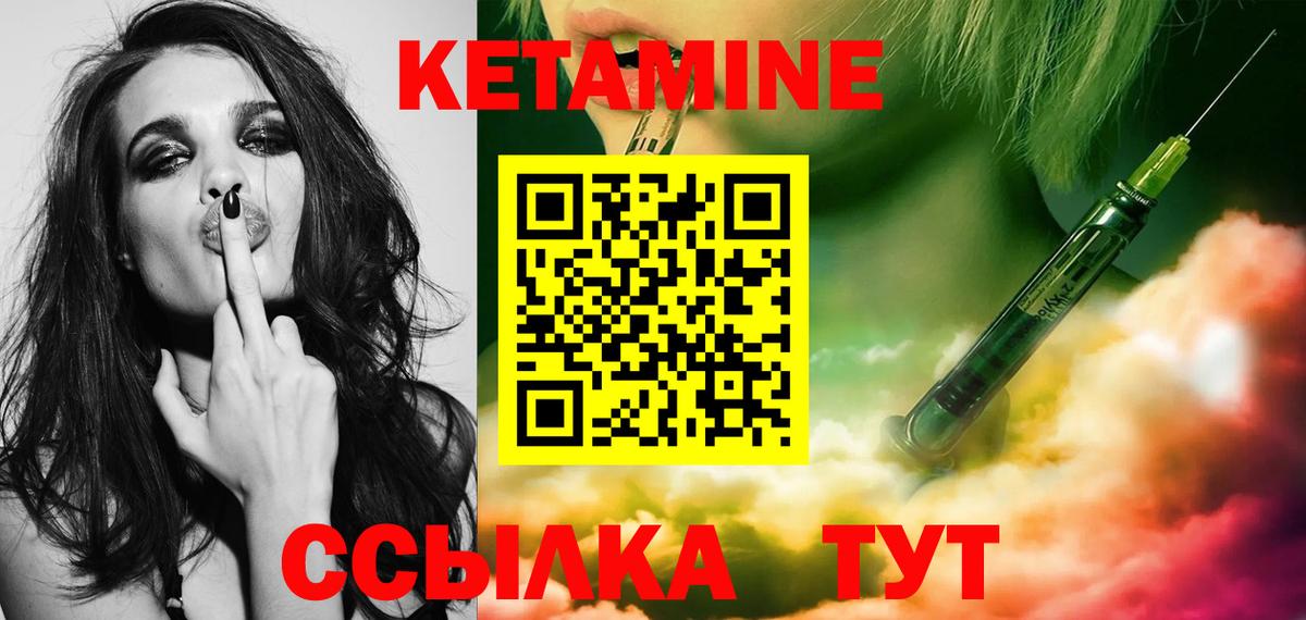 КЕТАМИН ketamine Бахчисарай