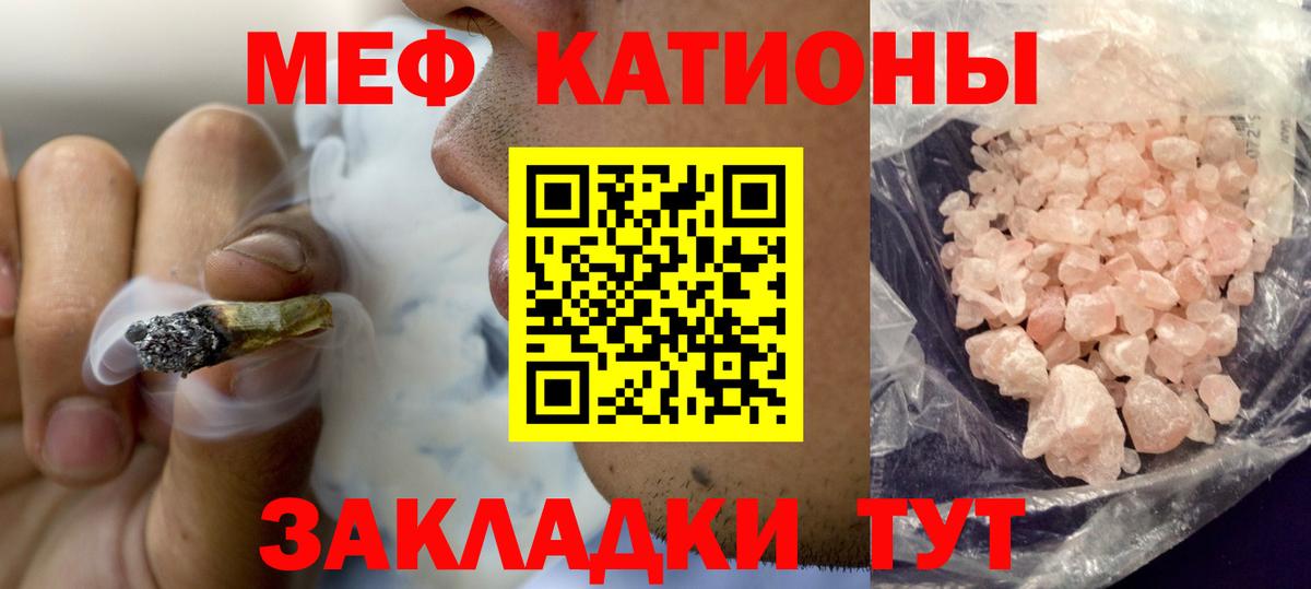 Меф  МЯУ-МЯУ кристаллы  Бахчисарай  Вход с VPN  Меф  Меф mephedrone 