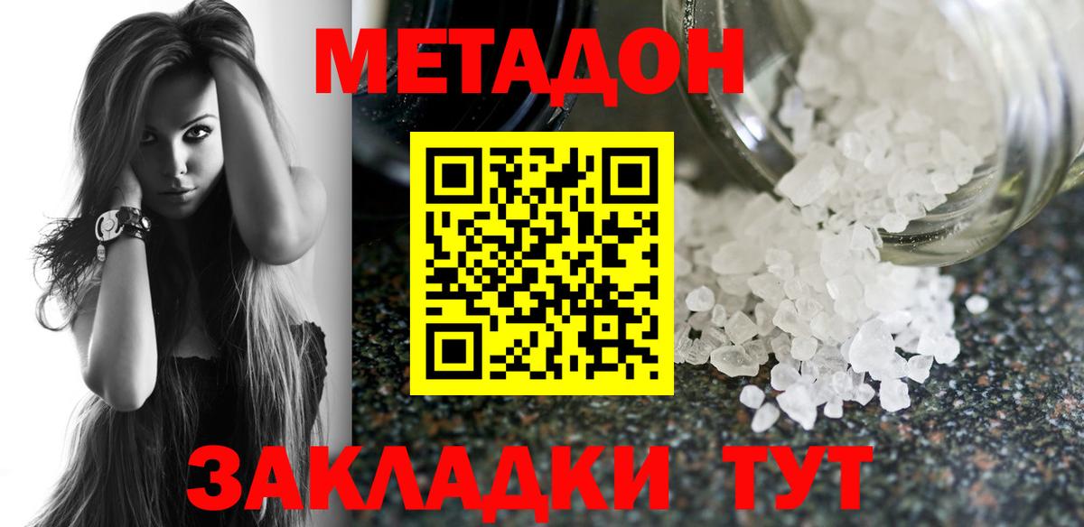 МЕТАДОН кристалл  Вход с VPN  Бахчисарай  МЕТАДОН methadone 
