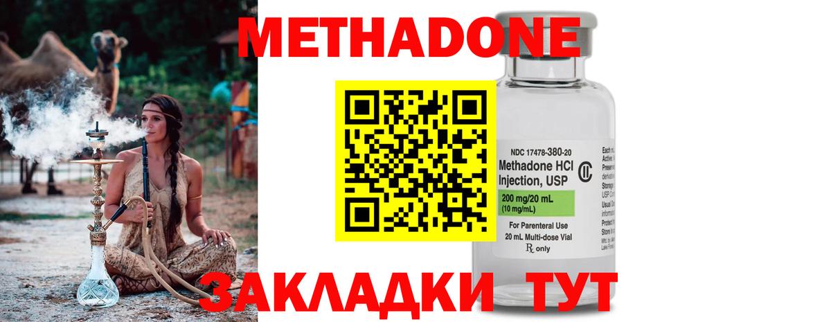 Метадон мёд Бахчисарай